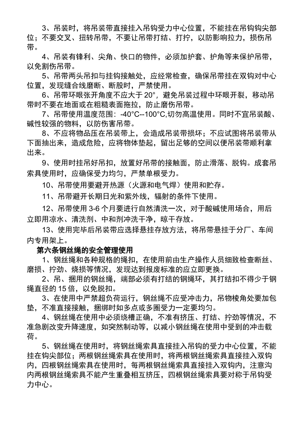 起重吊索具管理制度_第2页