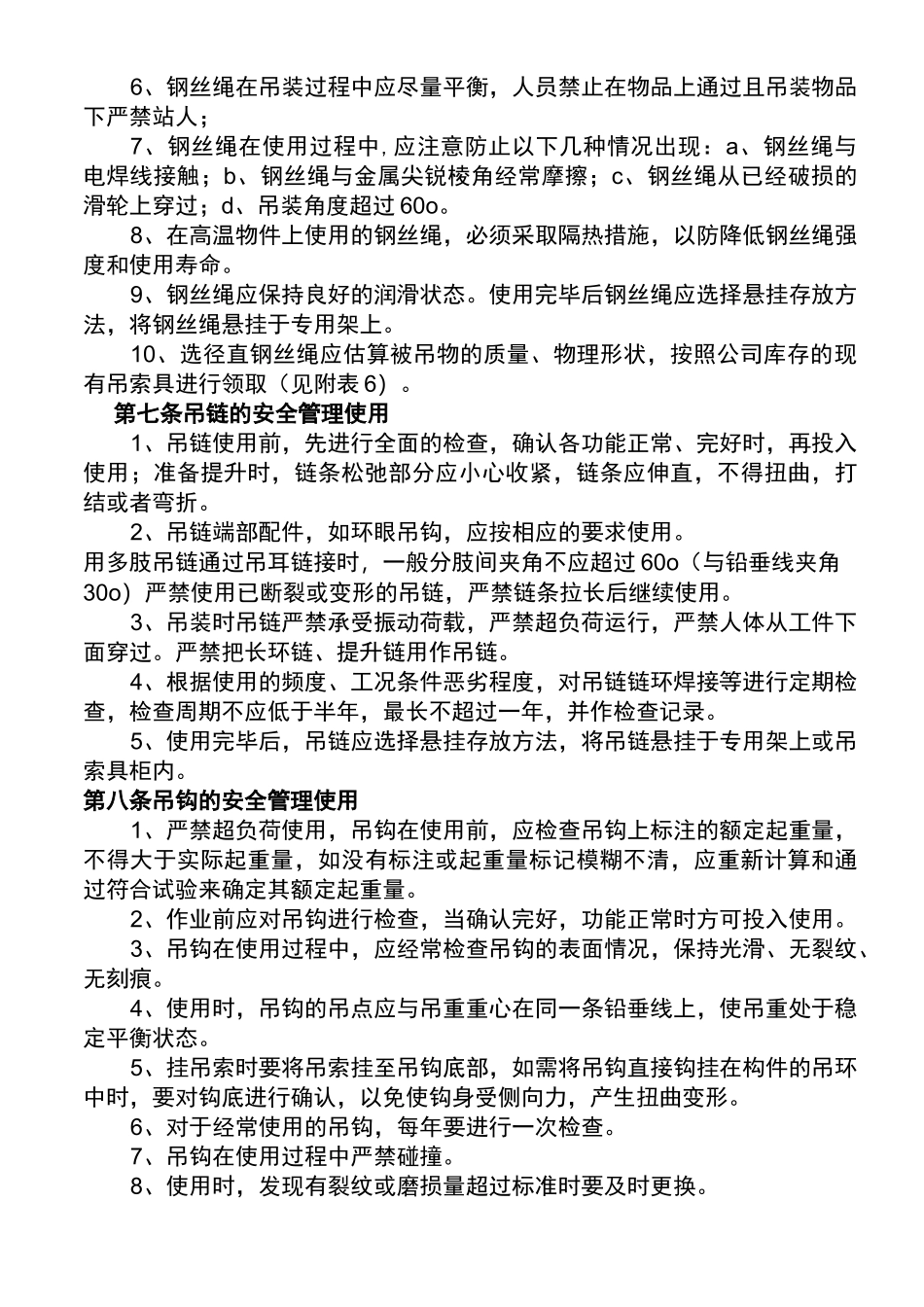 起重吊索具管理制度_第3页