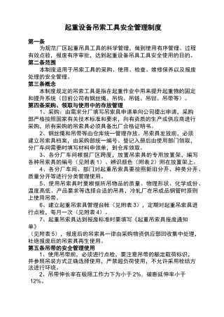 起重吊索具管理制度