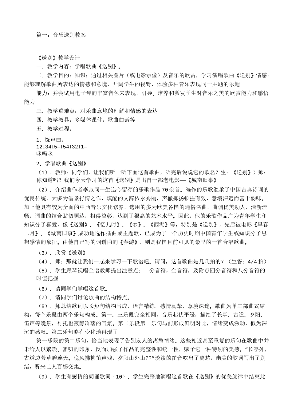 送别,小学音乐教案_第1页