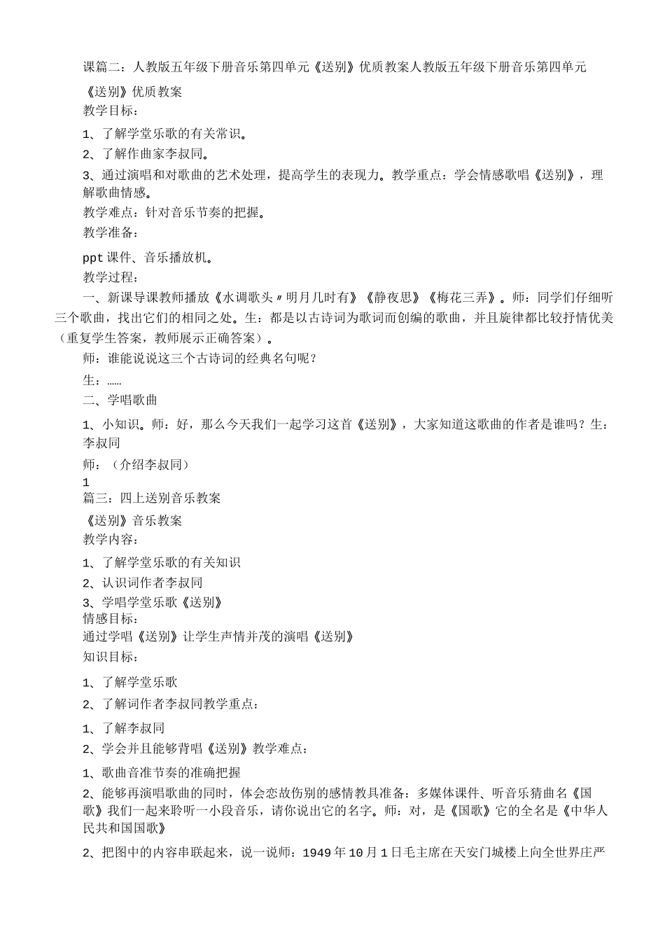 送别,小学音乐教案_第2页