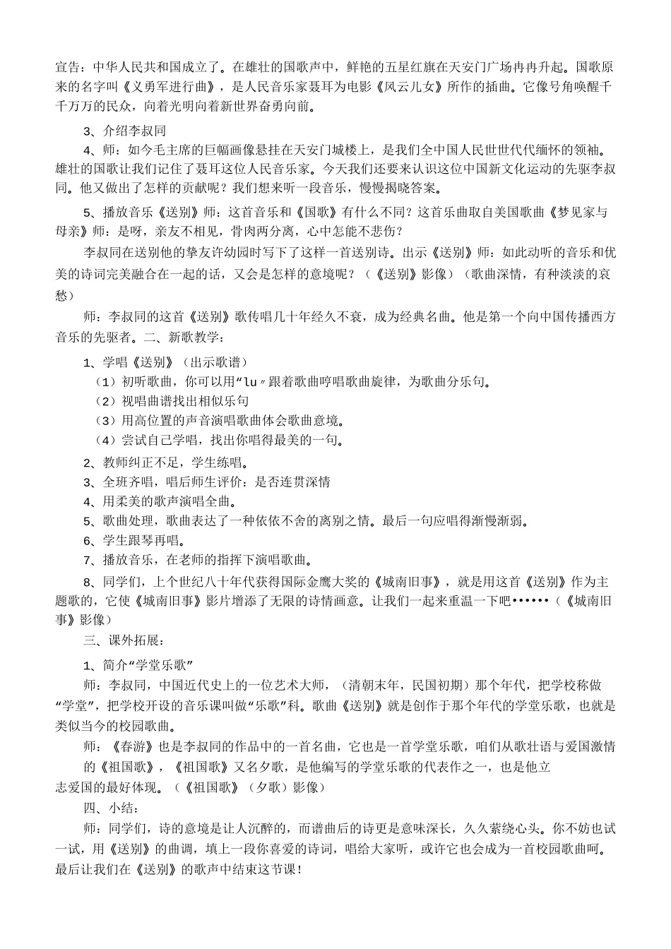 送别,小学音乐教案_第3页
