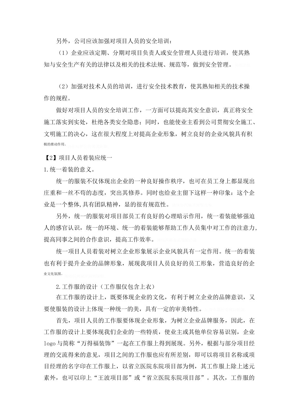 项目宣传具体方案_第3页