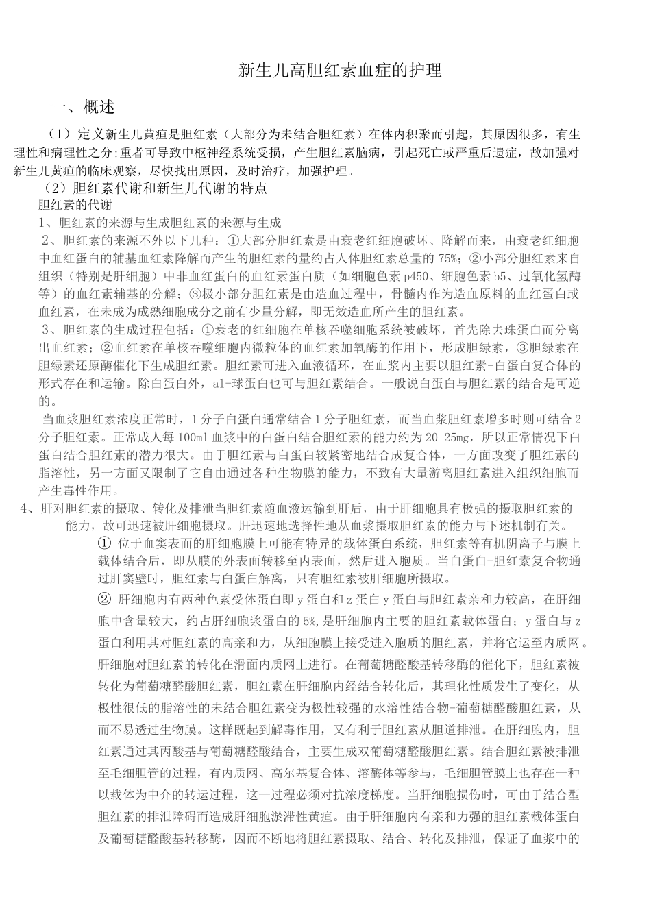 新生儿高胆红素血症的护理_第2页