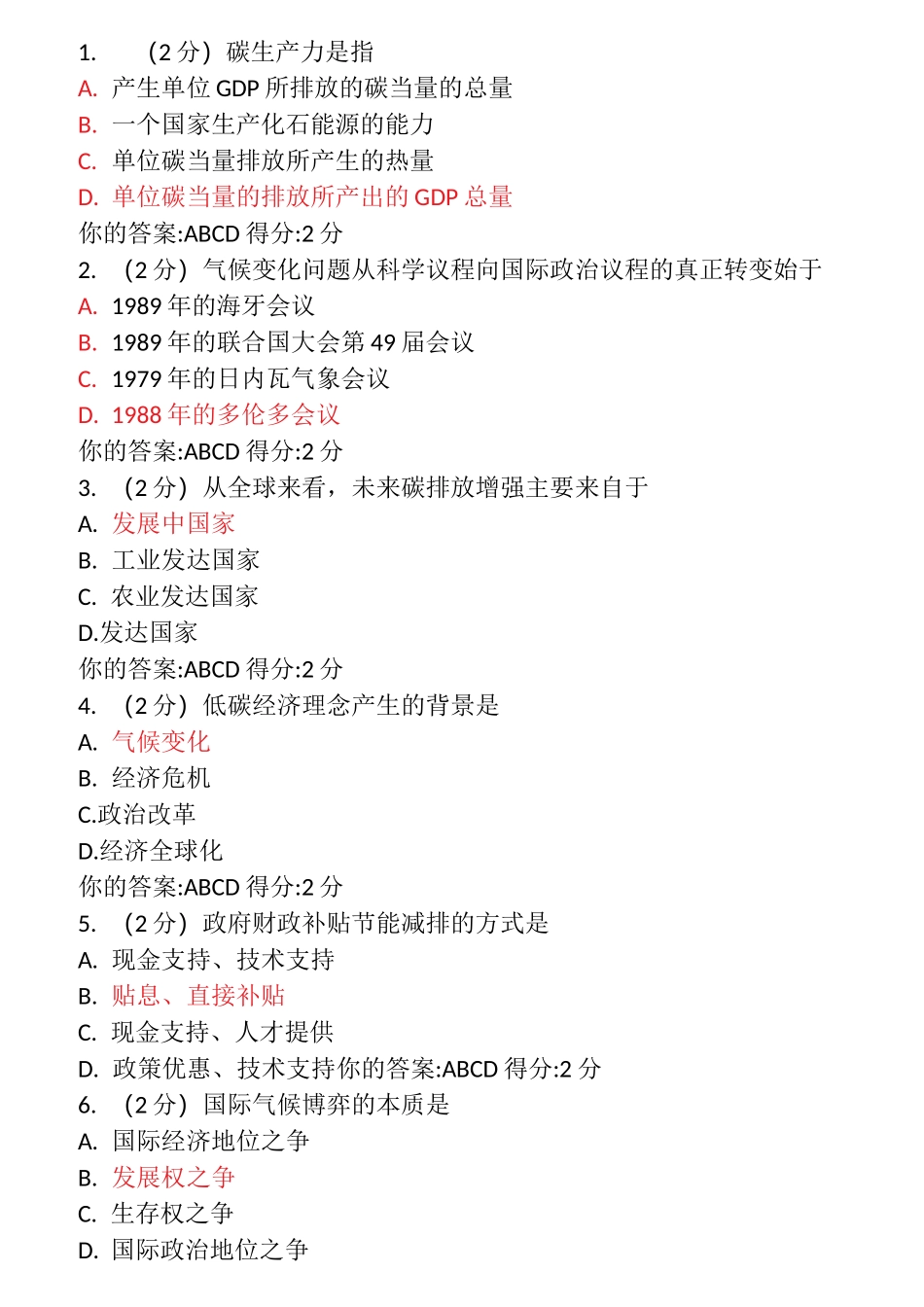 低碳考试题库_第1页