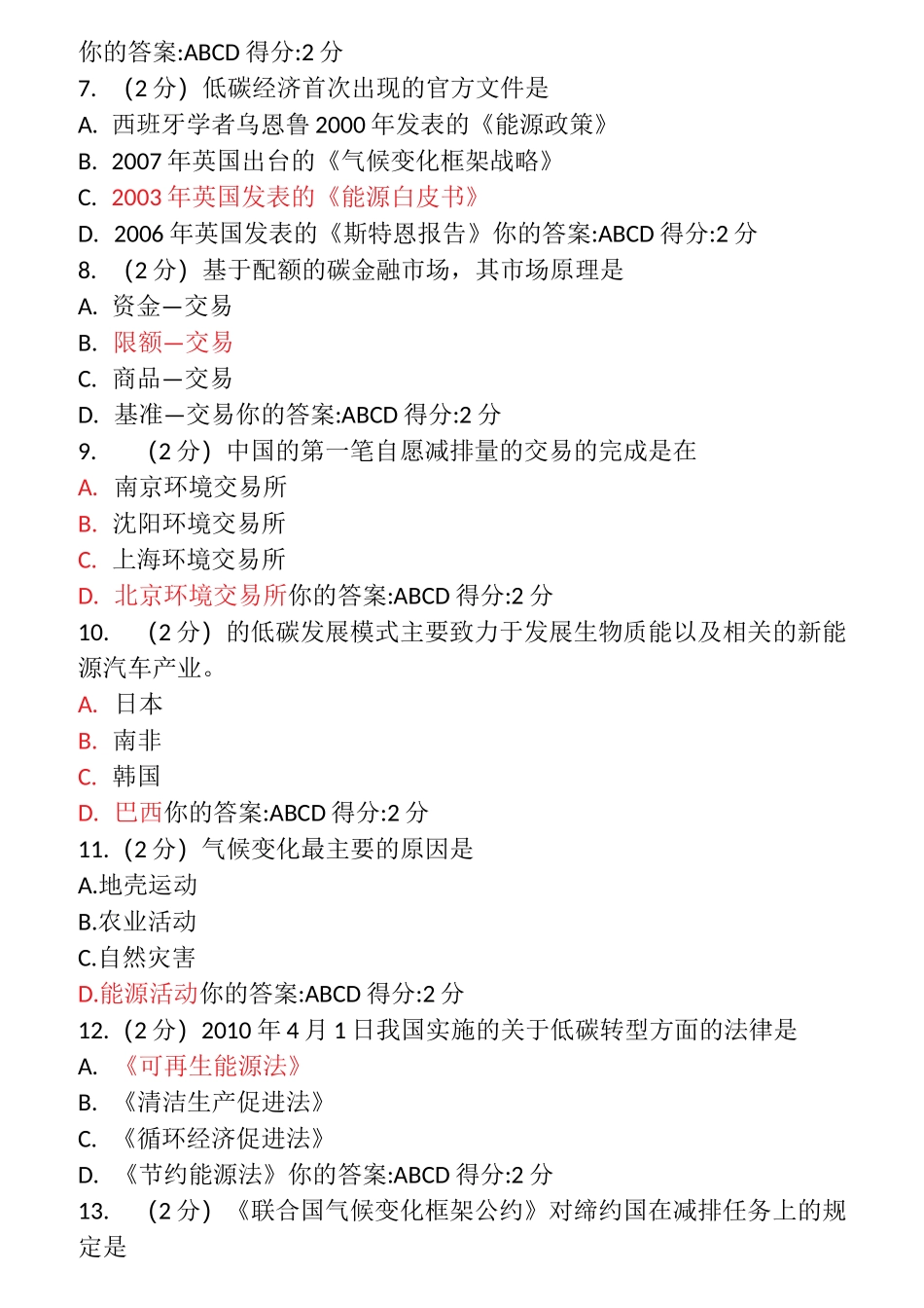 低碳考试题库_第2页