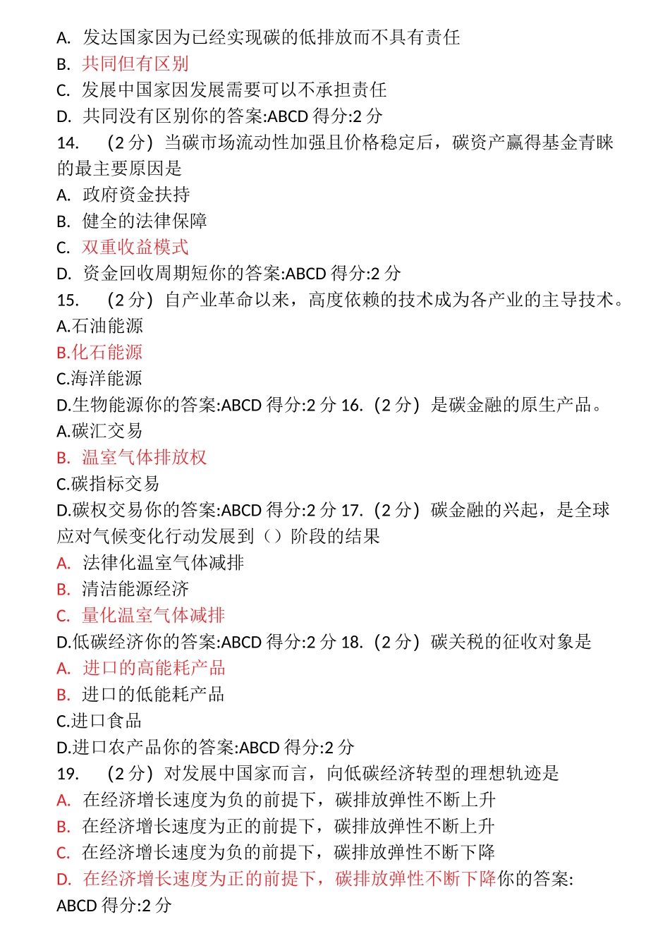 低碳考试题库_第3页