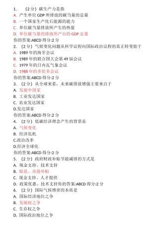低碳考试题库