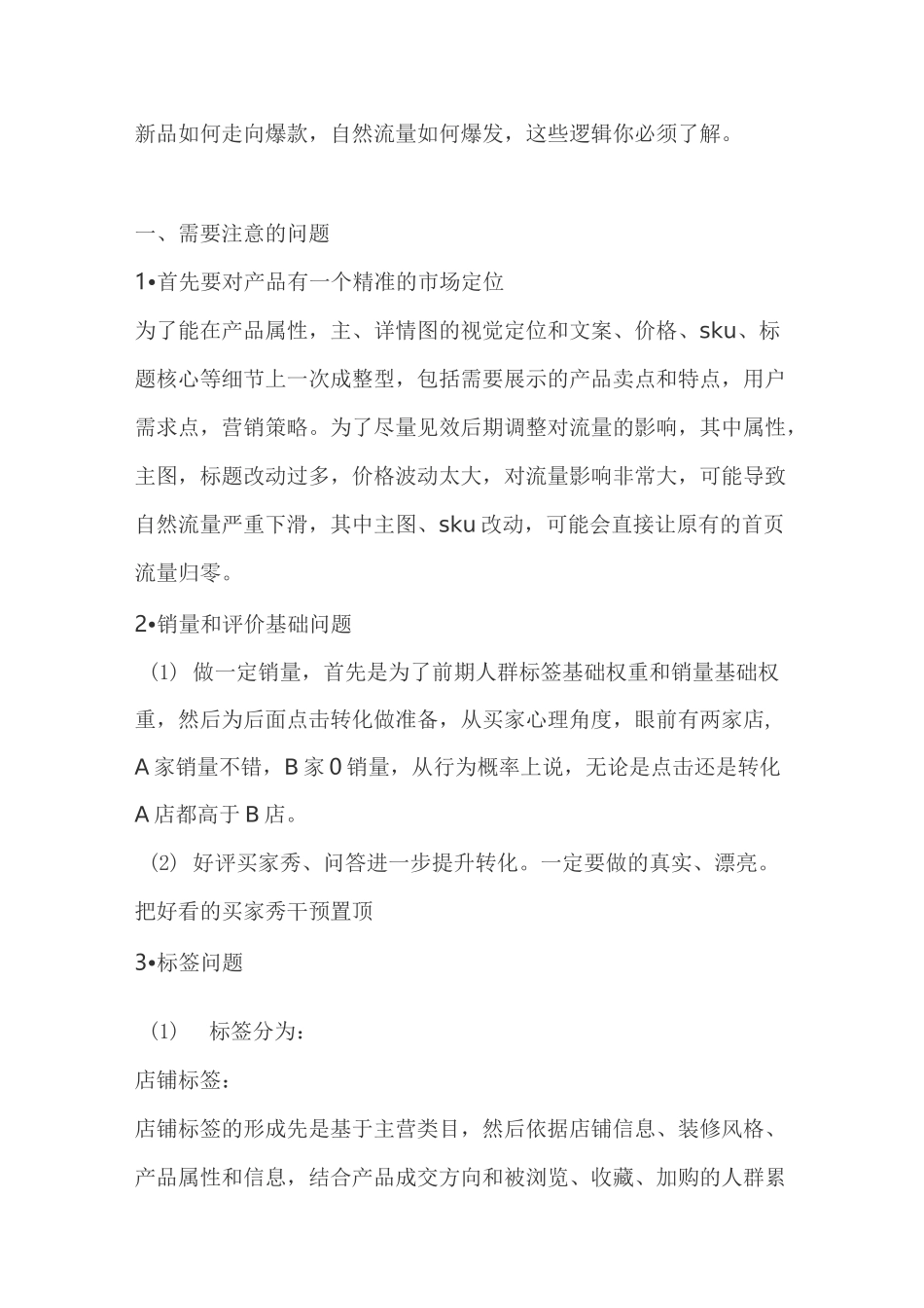 教你操作1688新品如何走向爆款_第1页