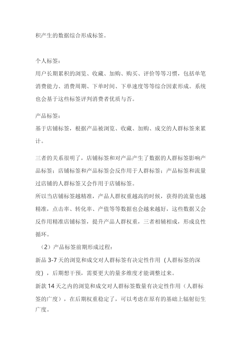 教你操作1688新品如何走向爆款_第2页