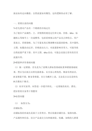 教你操作1688新品如何走向爆款