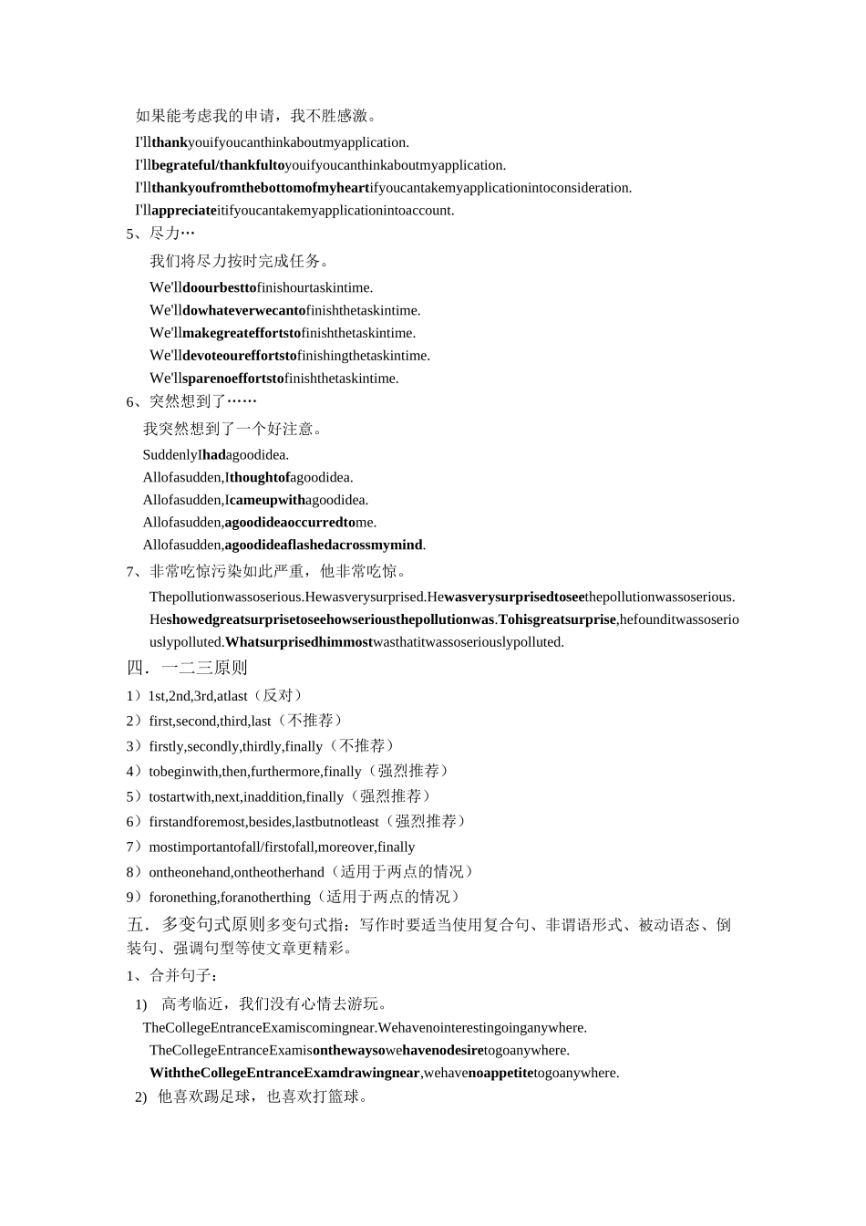 英语书面表达高分与技巧(完整)_第2页