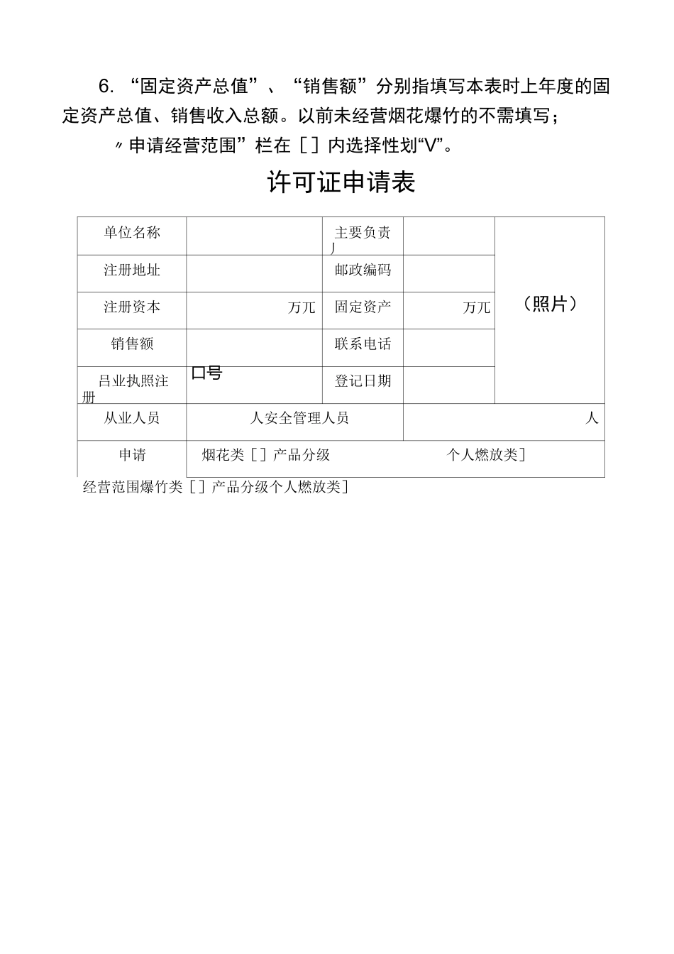 烟花爆竹零售申请书_第2页
