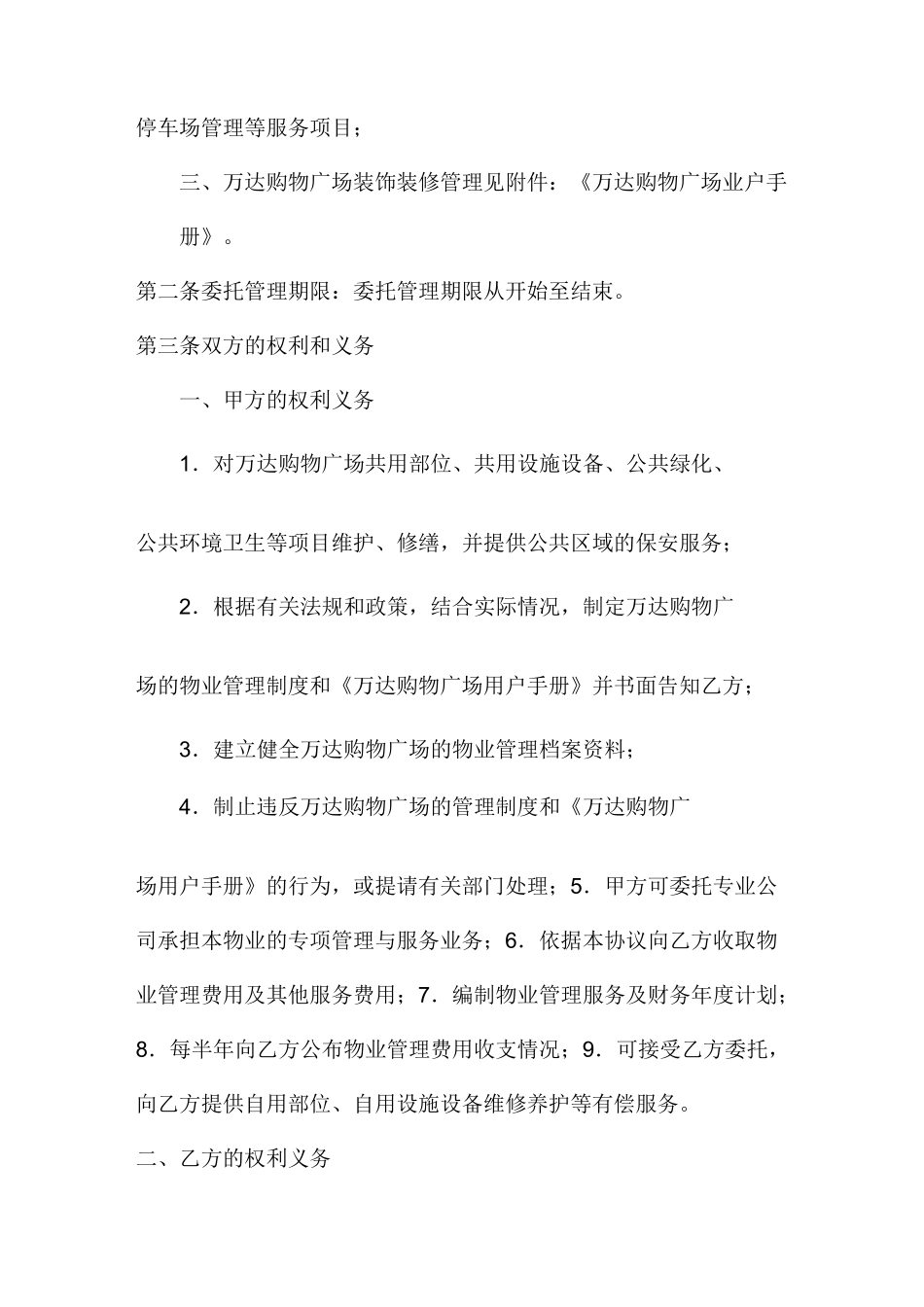 万达前期物业管理协议_第2页