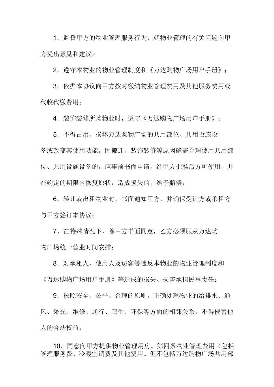 万达前期物业管理协议_第3页