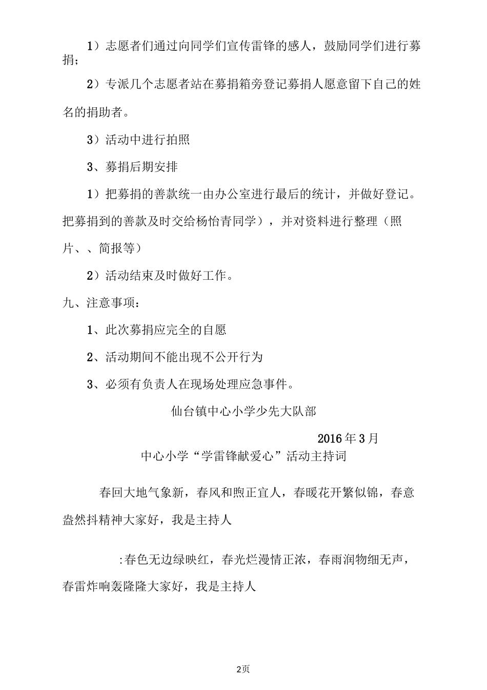 学雷锋献爱心_第2页