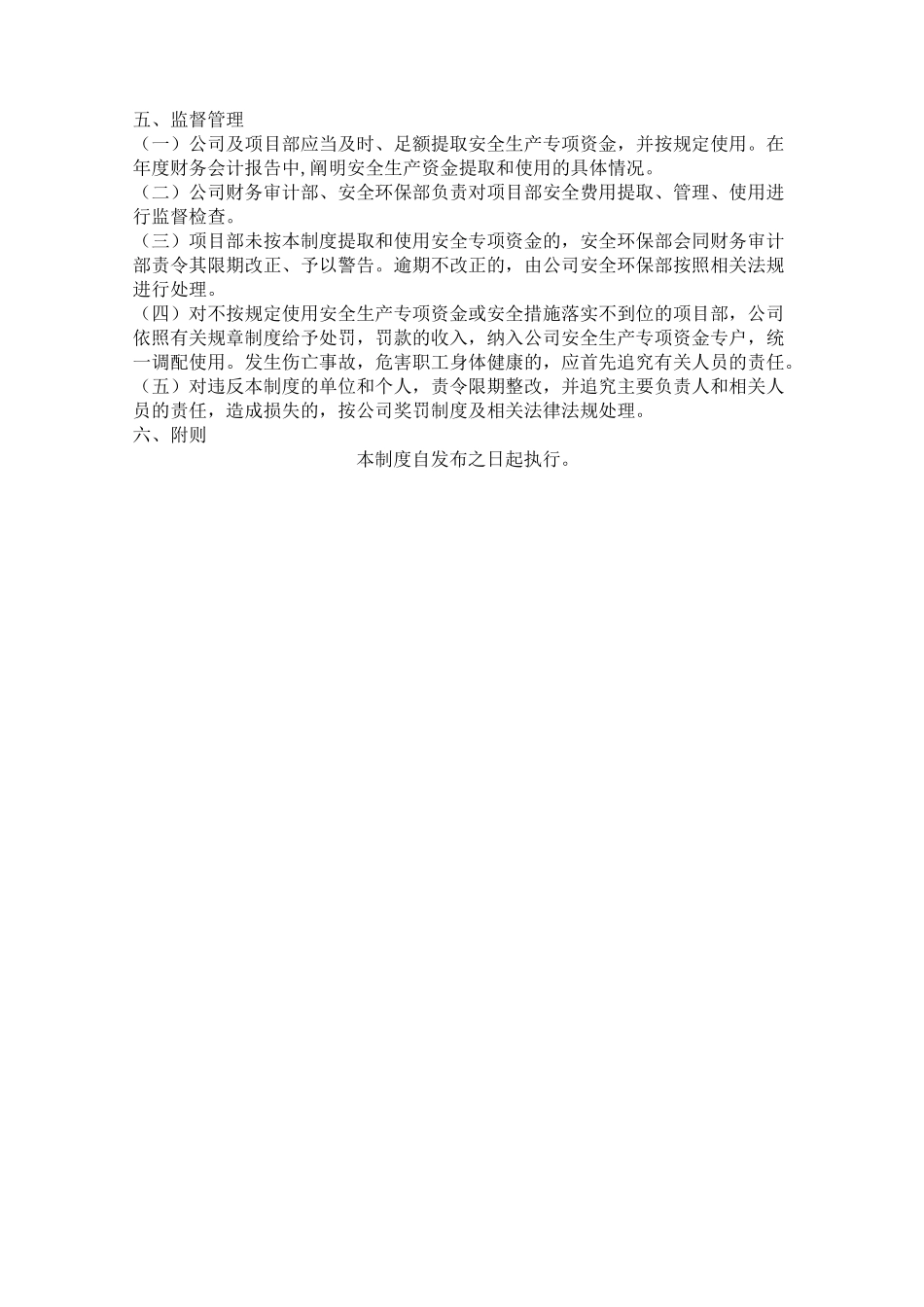 安全生产资金投入保障制度_第3页