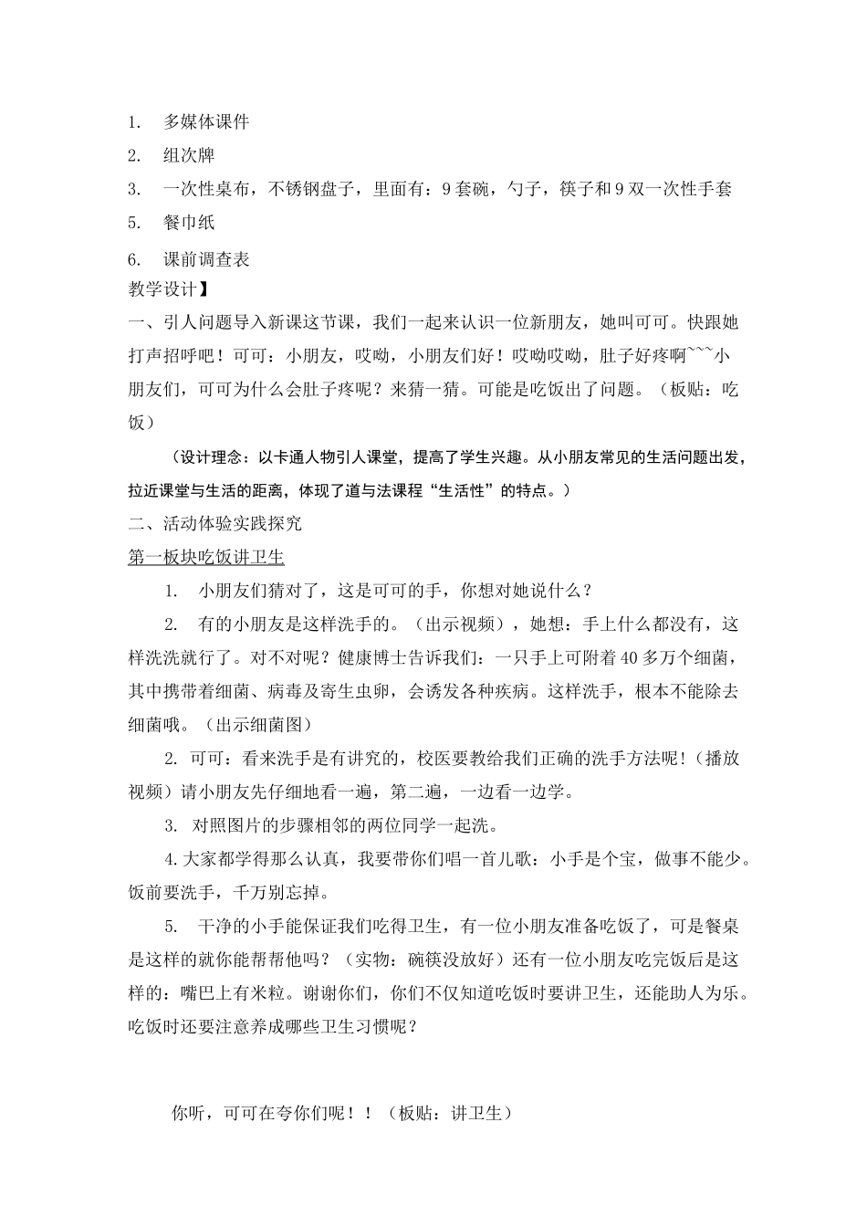 《道德与法治》一年级 吃饭有讲究 教案 教学设计_第2页