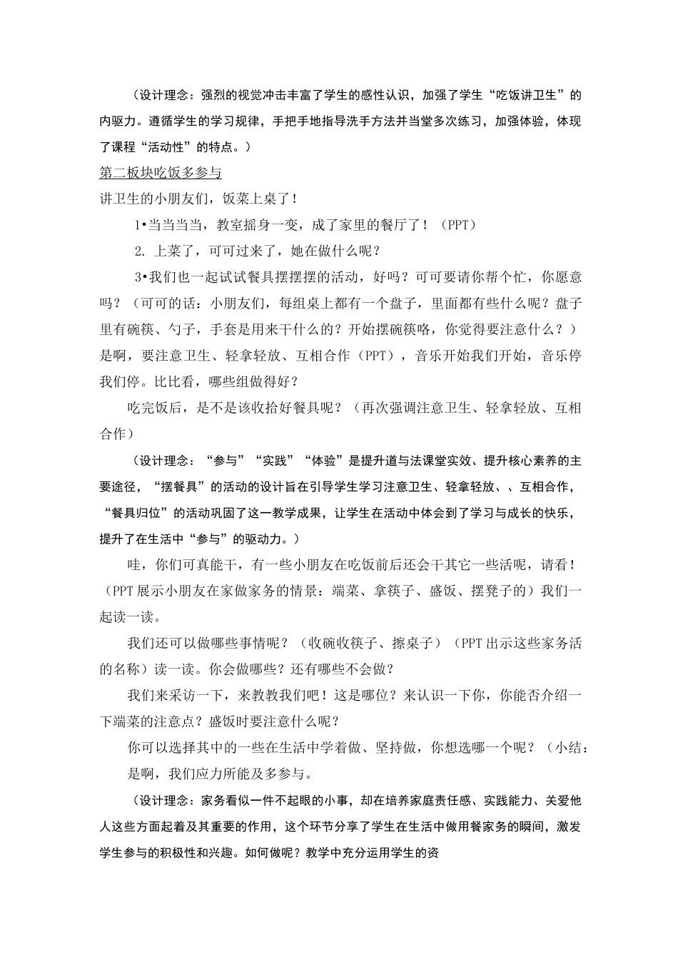 《道德与法治》一年级 吃饭有讲究 教案 教学设计_第3页