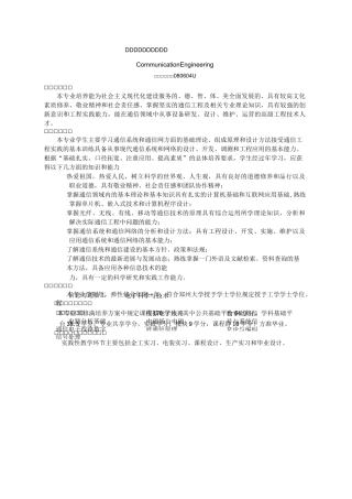 通信工程专业培养方案