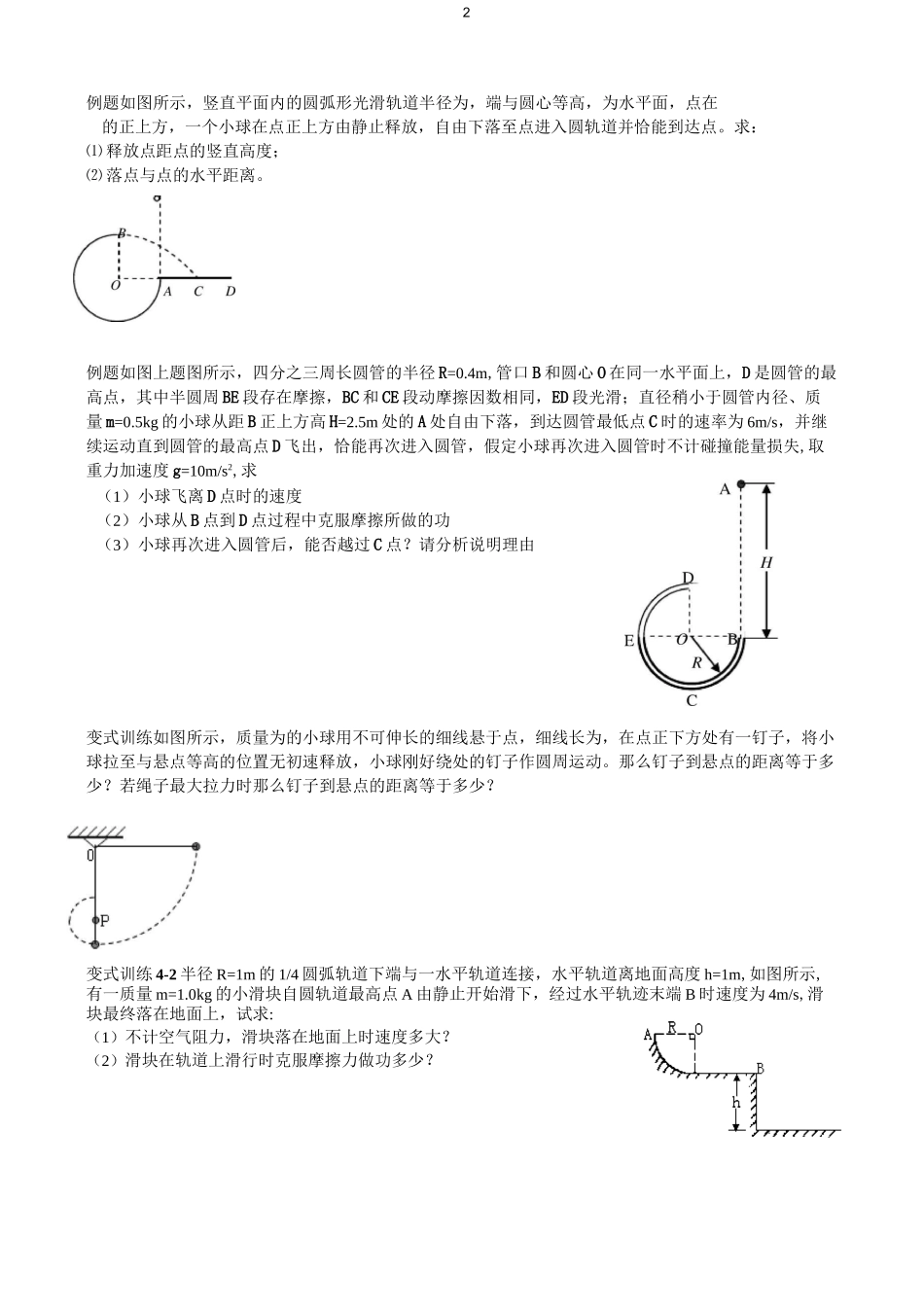 动能定理和圆周运动平抛运动相结合_第2页