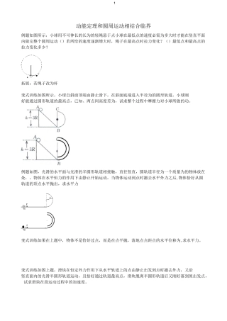 动能定理和圆周运动平抛运动相结合