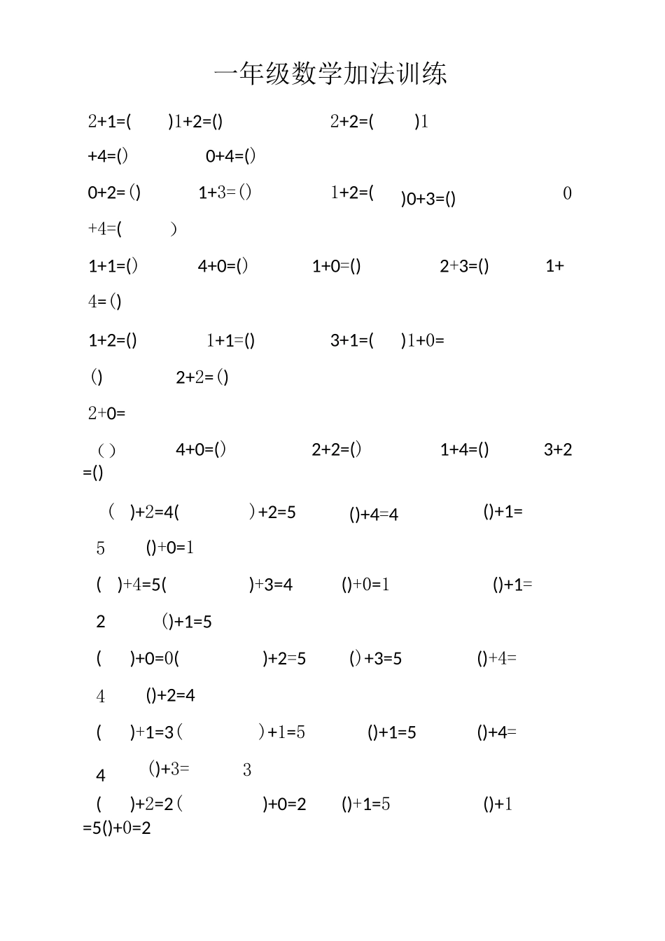 5以内加减法比大小_第1页