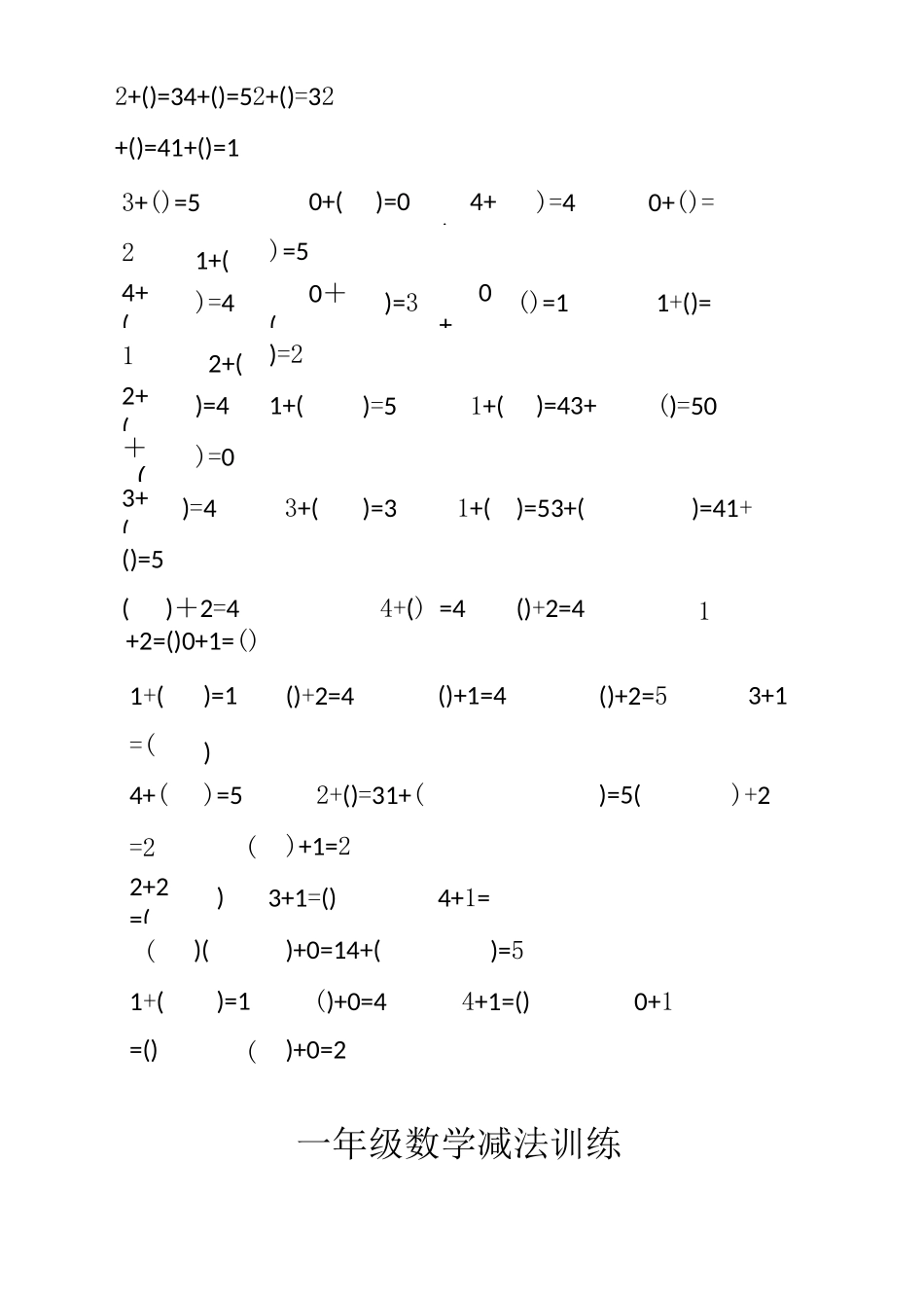 5以内加减法比大小_第2页