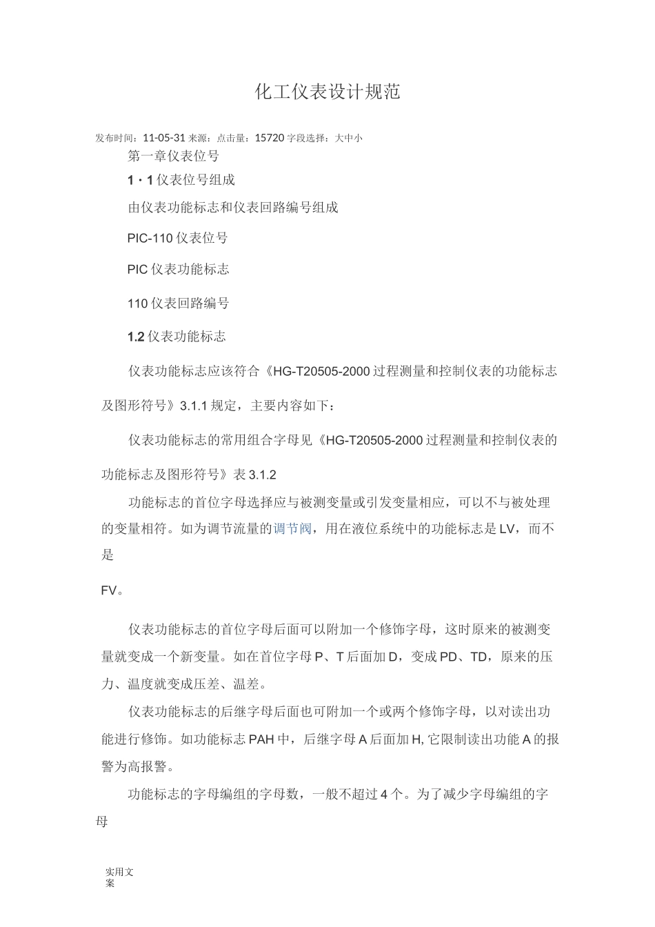 化工仪表设计要求规范_第1页