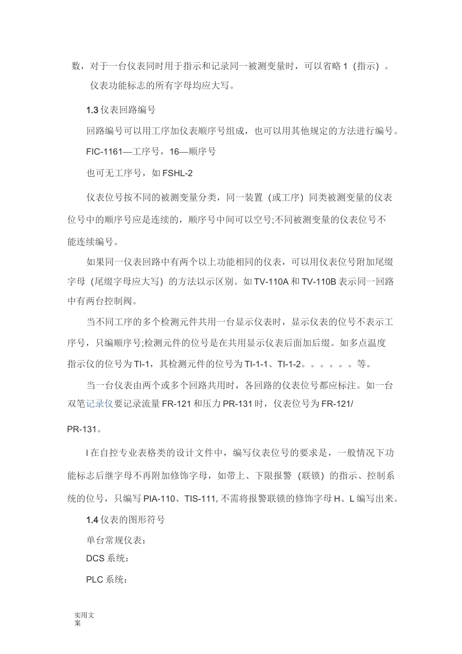 化工仪表设计要求规范_第2页