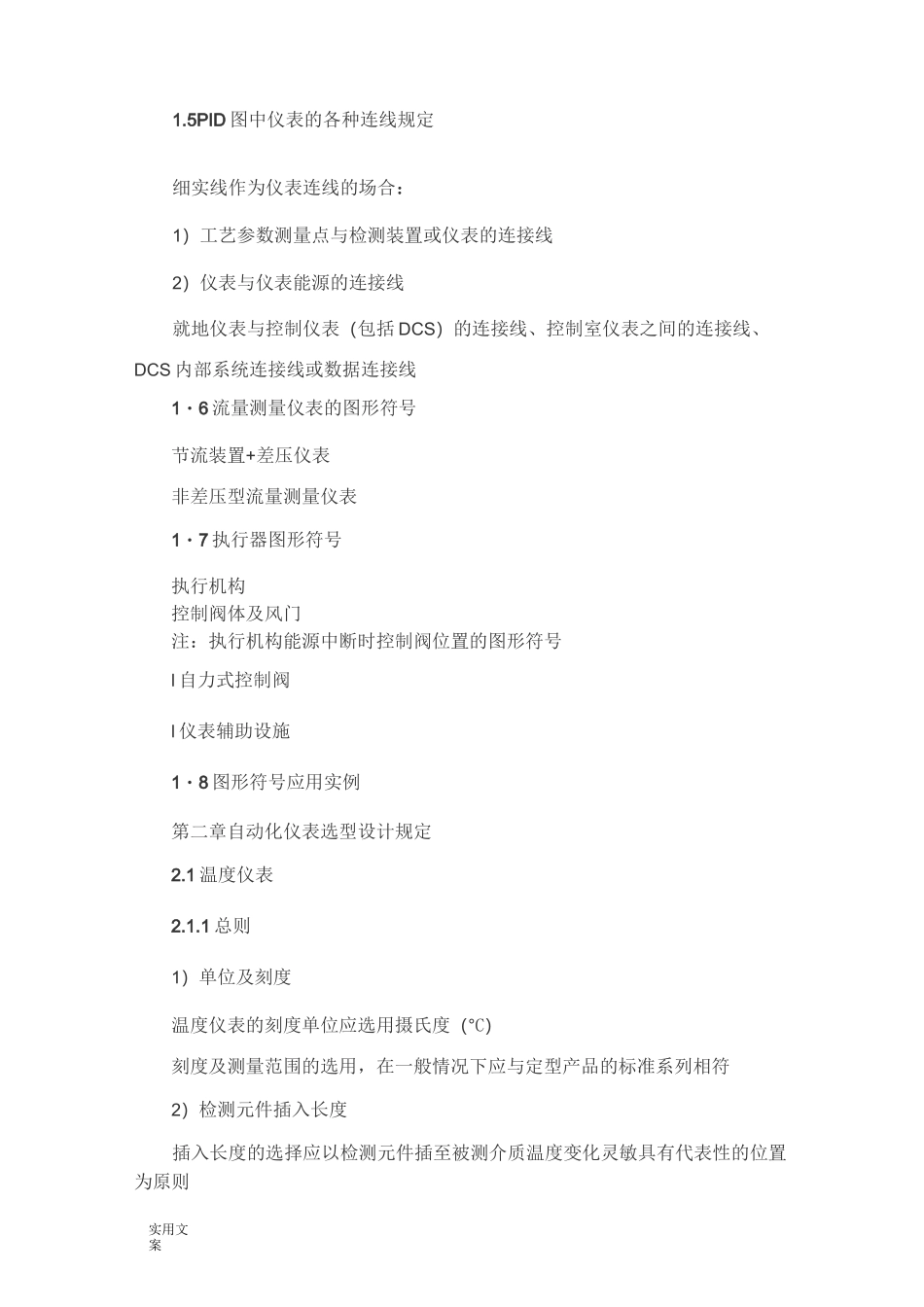 化工仪表设计要求规范_第3页