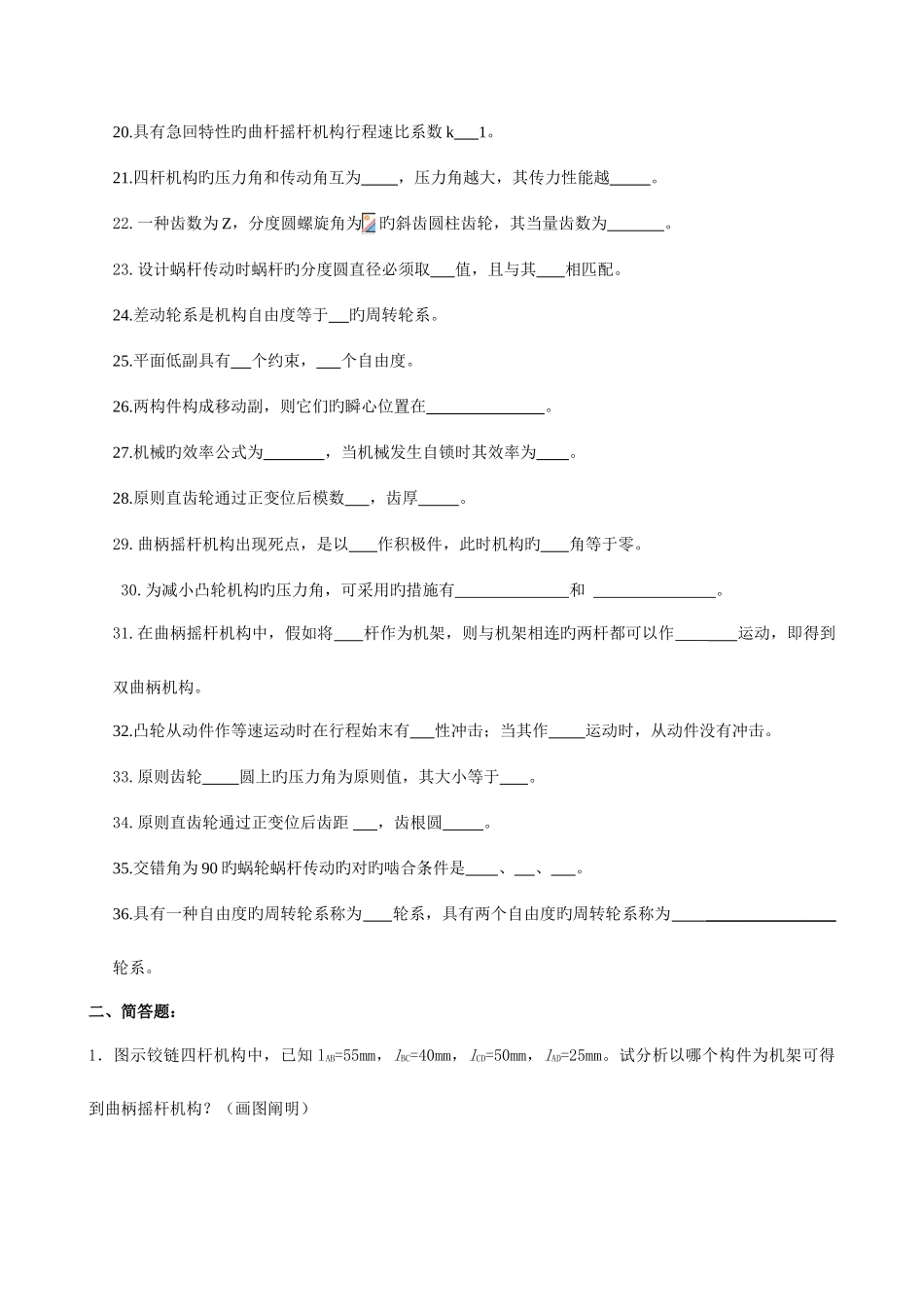 2025年机械原理期末题库附答案_第2页