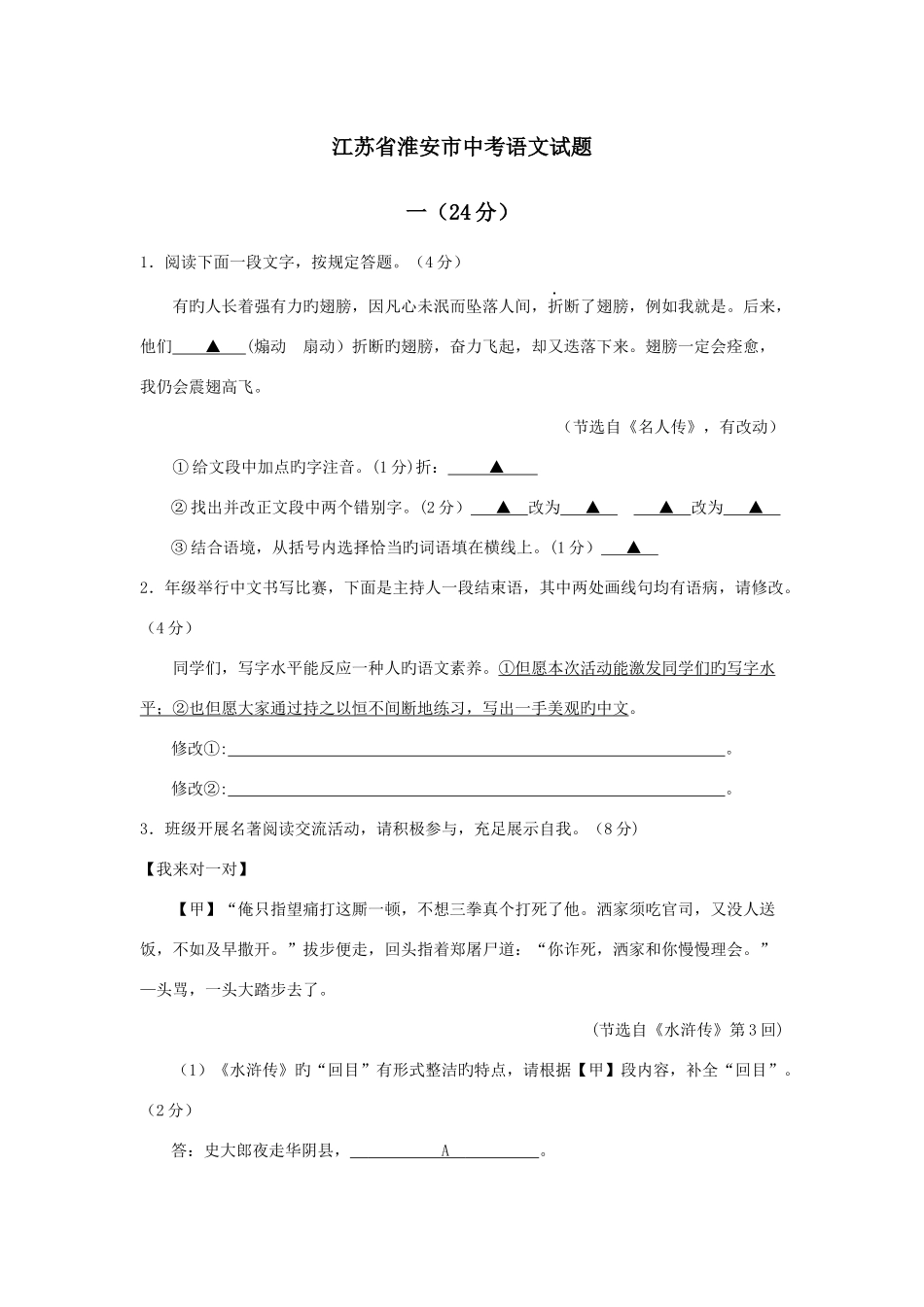 2025年江苏淮安中考语文试卷真题版含答案_第1页