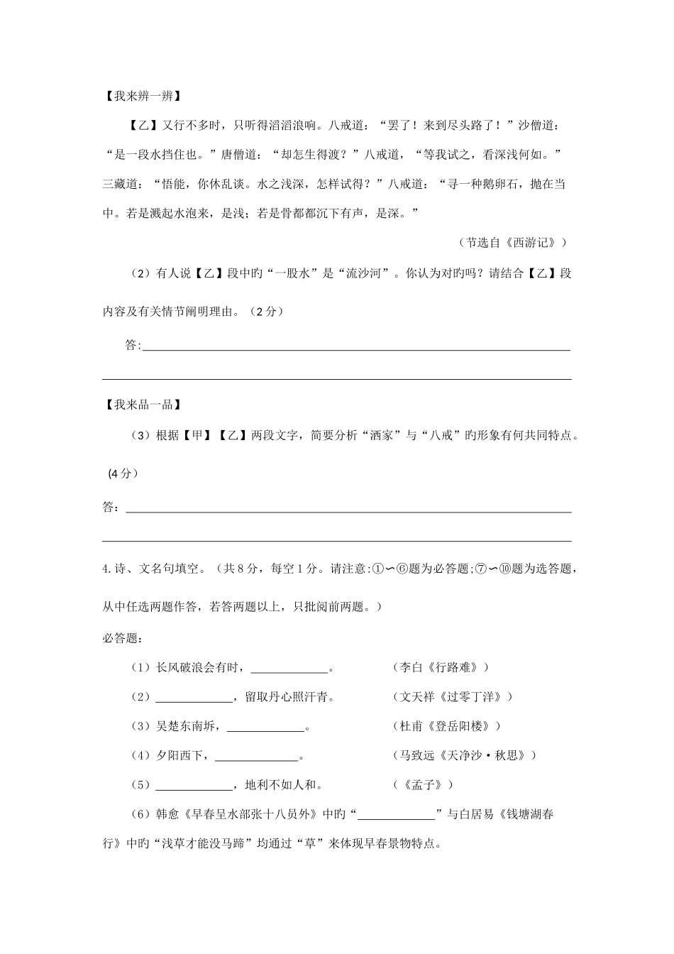 2025年江苏淮安中考语文试卷真题版含答案_第2页
