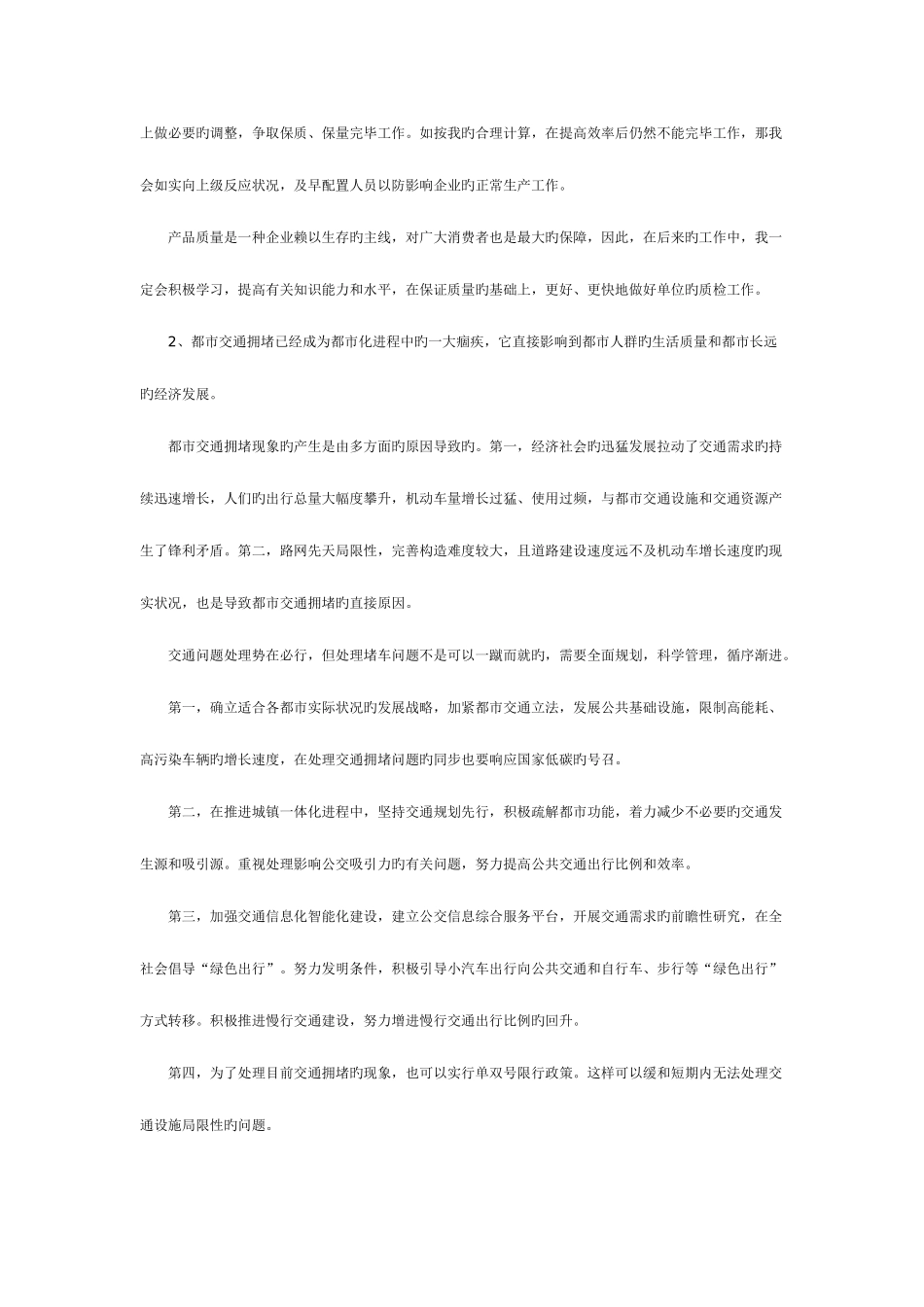 2025年江苏公考结构化面试模拟试题_第2页