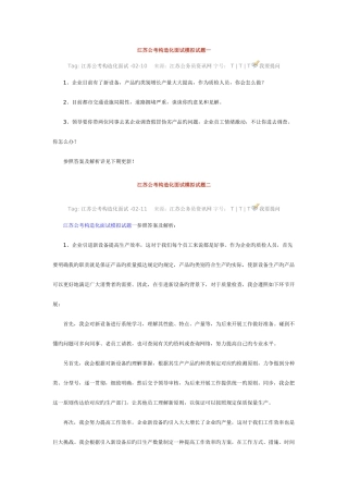 2025年江苏公考结构化面试模拟试题