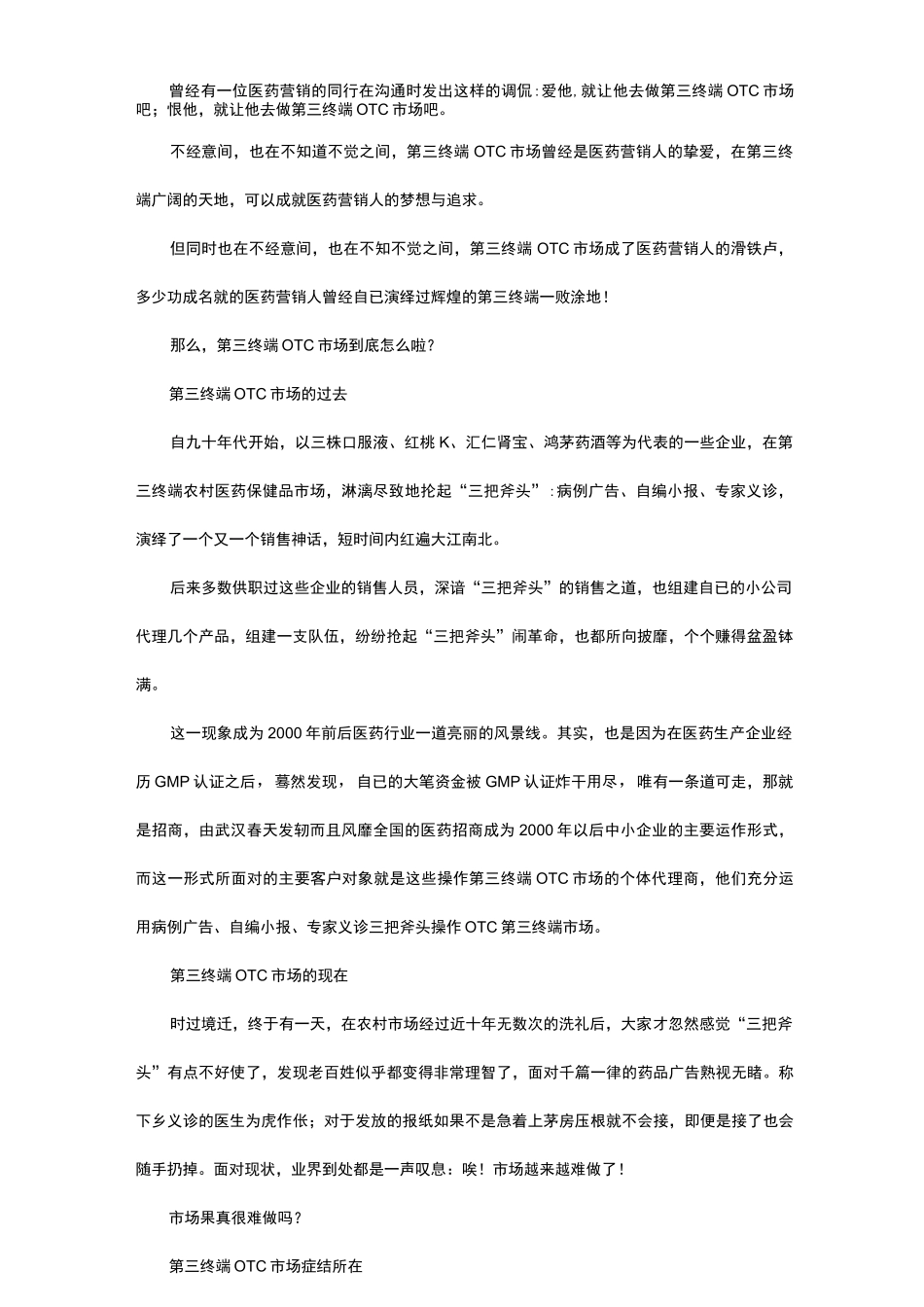 2020{营销策略}第三终端营销创新策略_第3页