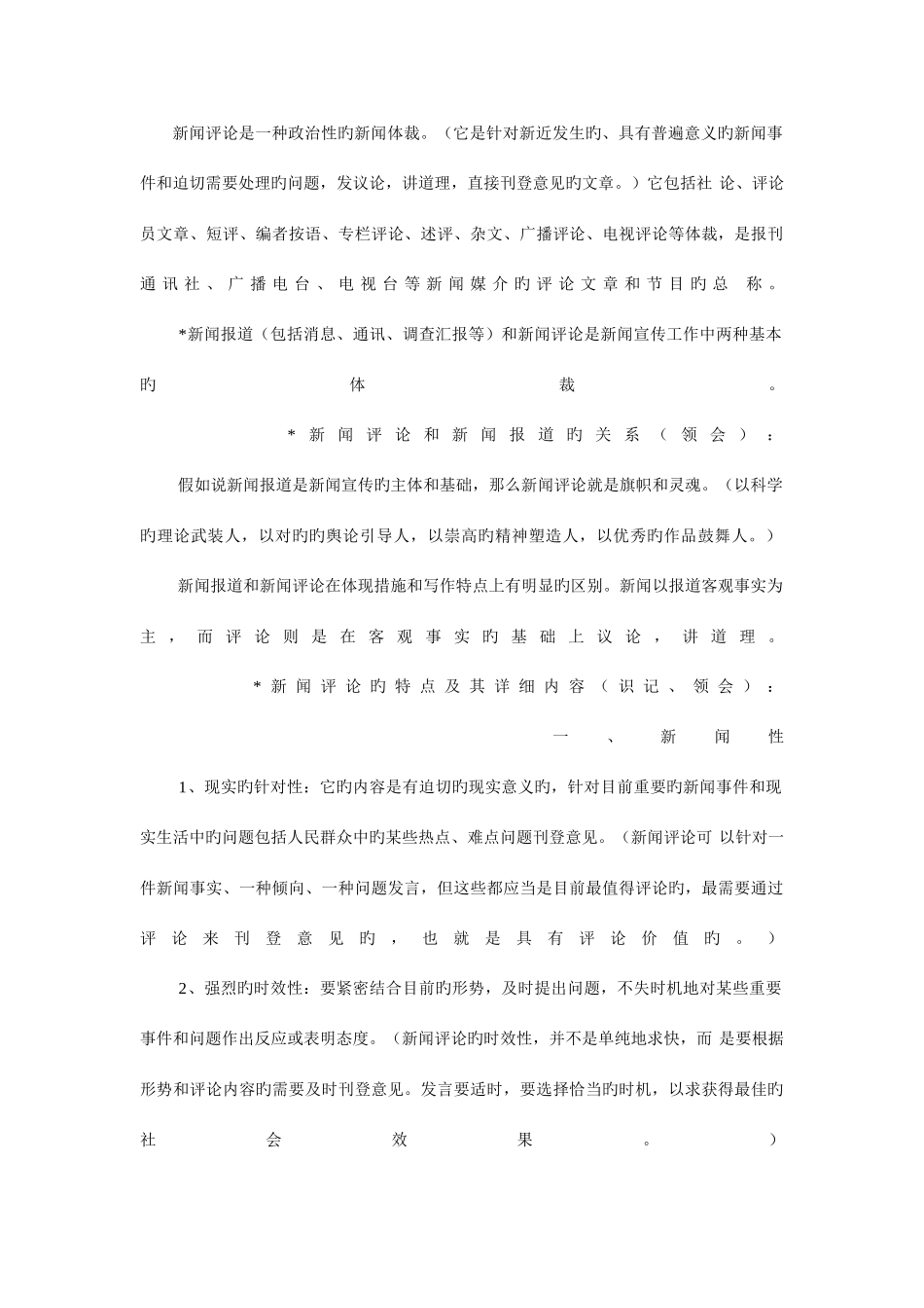 2025年新闻评论写作知识点_第1页