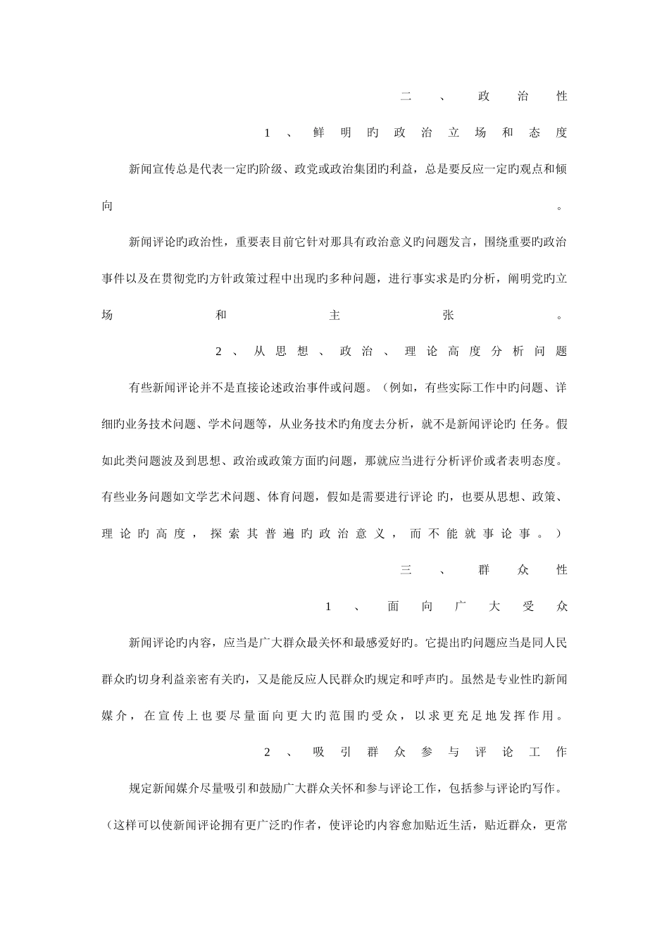 2025年新闻评论写作知识点_第2页