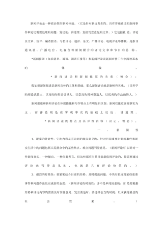 2025年新闻评论写作知识点