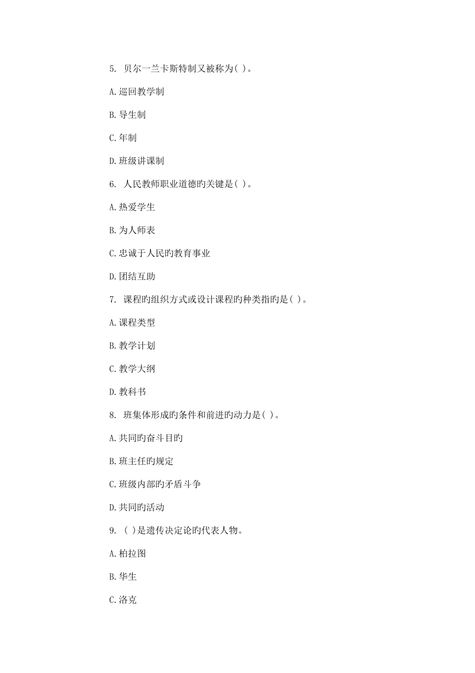 2025年教师招聘考试之小学教育理论试题及答案_第2页