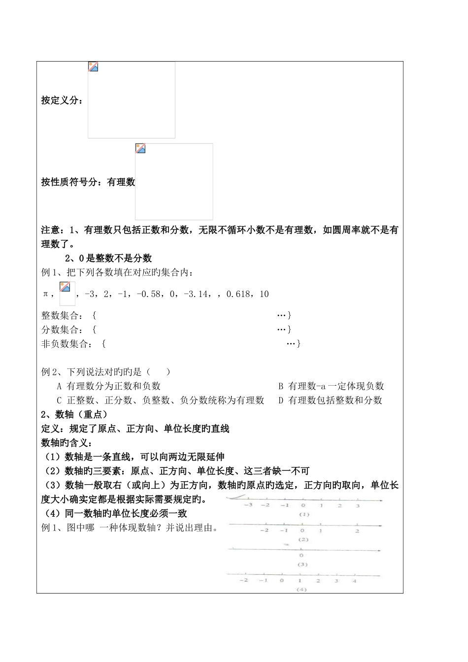 2025年有理数知识点考点复习_第2页