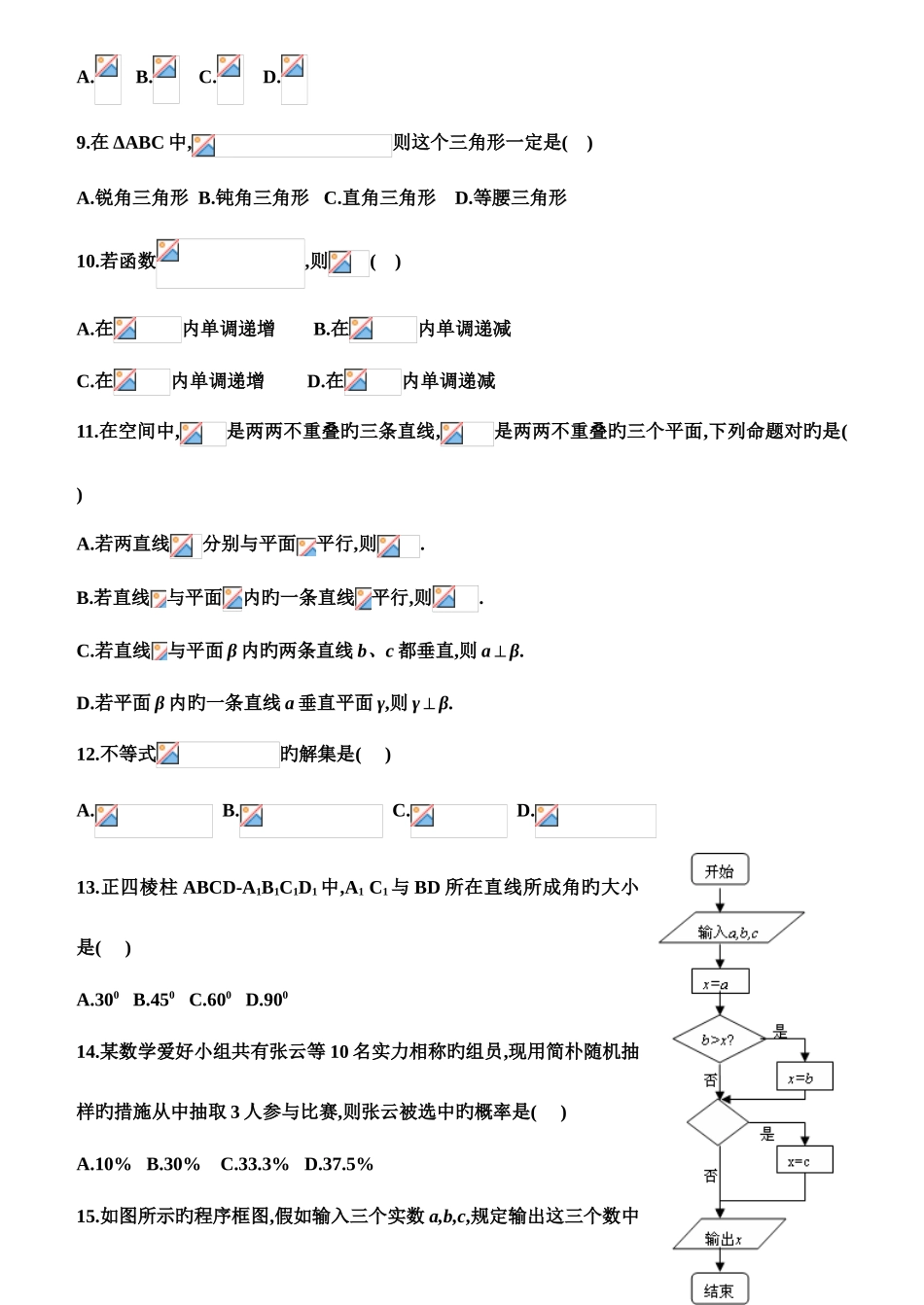 2025年普通高中学业水平考试数学试题含答案_第2页