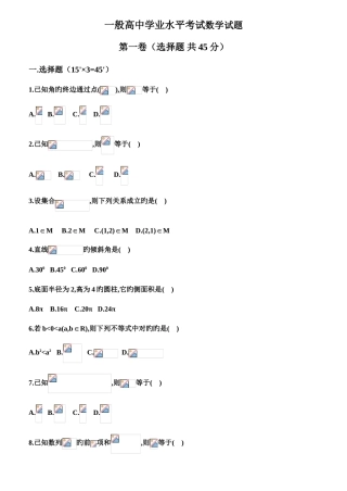 2025年普通高中学业水平考试数学试题含答案