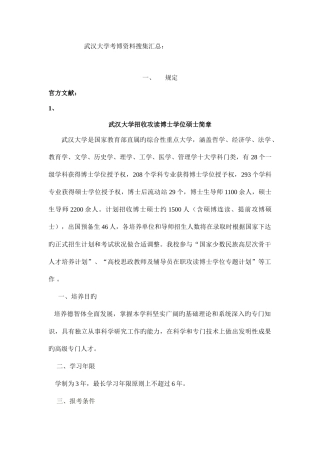 2025年武大考博资料及经验分析