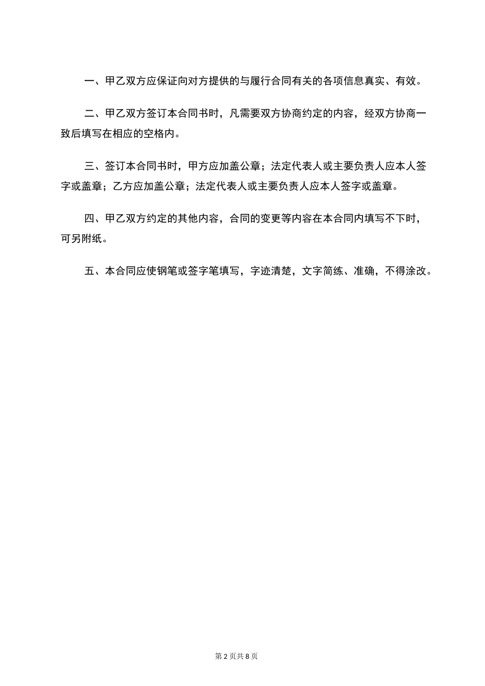 合伙人教育培训合同_第2页