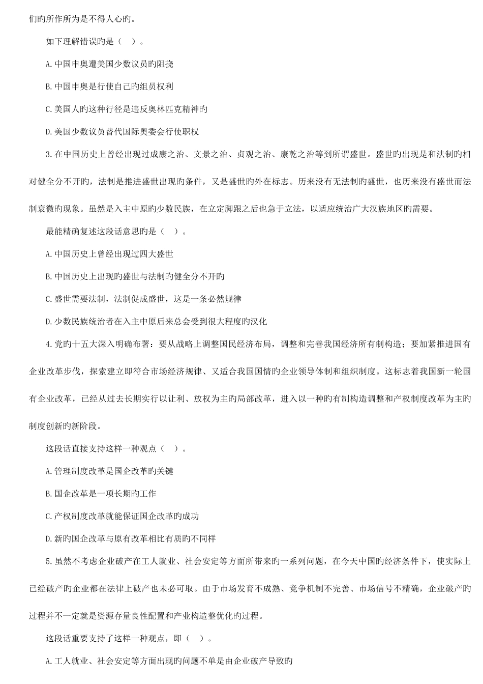 2025年建设银行招聘考试试题行测_第2页
