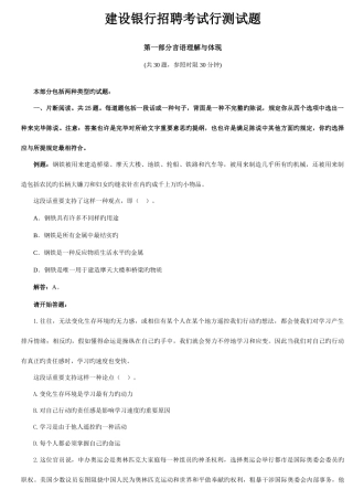 2025年建设银行招聘考试试题行测