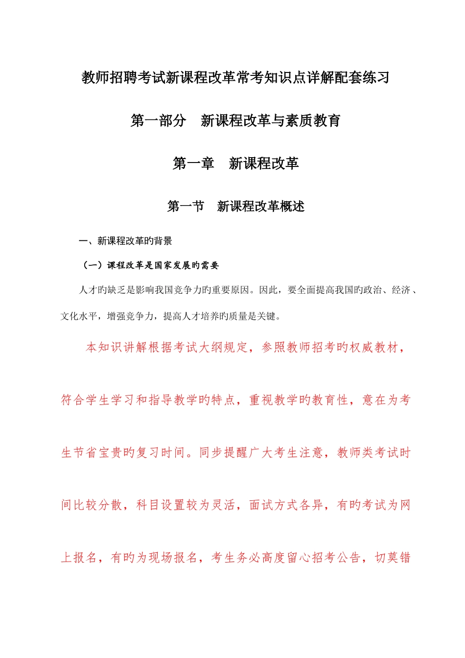 2025年教师招聘考试新课程改革常考知识点详解配套练习_第1页