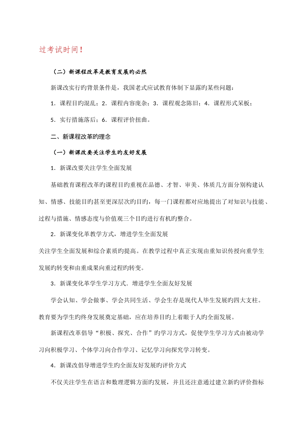 2025年教师招聘考试新课程改革常考知识点详解配套练习_第2页